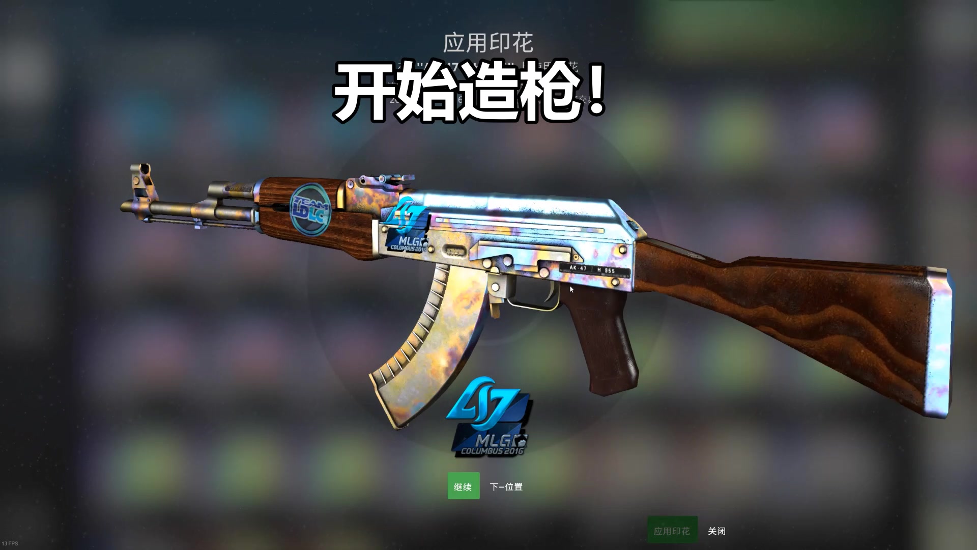 活动作品csgo刮全息ldlc贴纸蓝顶955淬火ak造枪