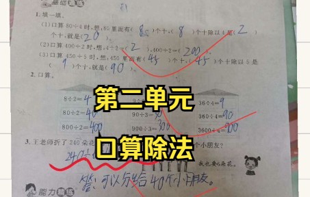 [图]第二单元 口算除法习题讲解