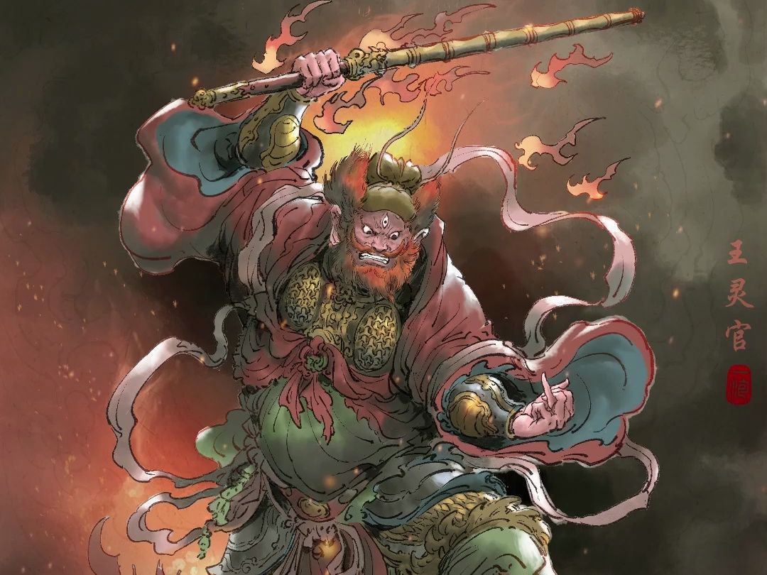 天上和孙悟空打平手的还有他----王灵官(绘画过程)