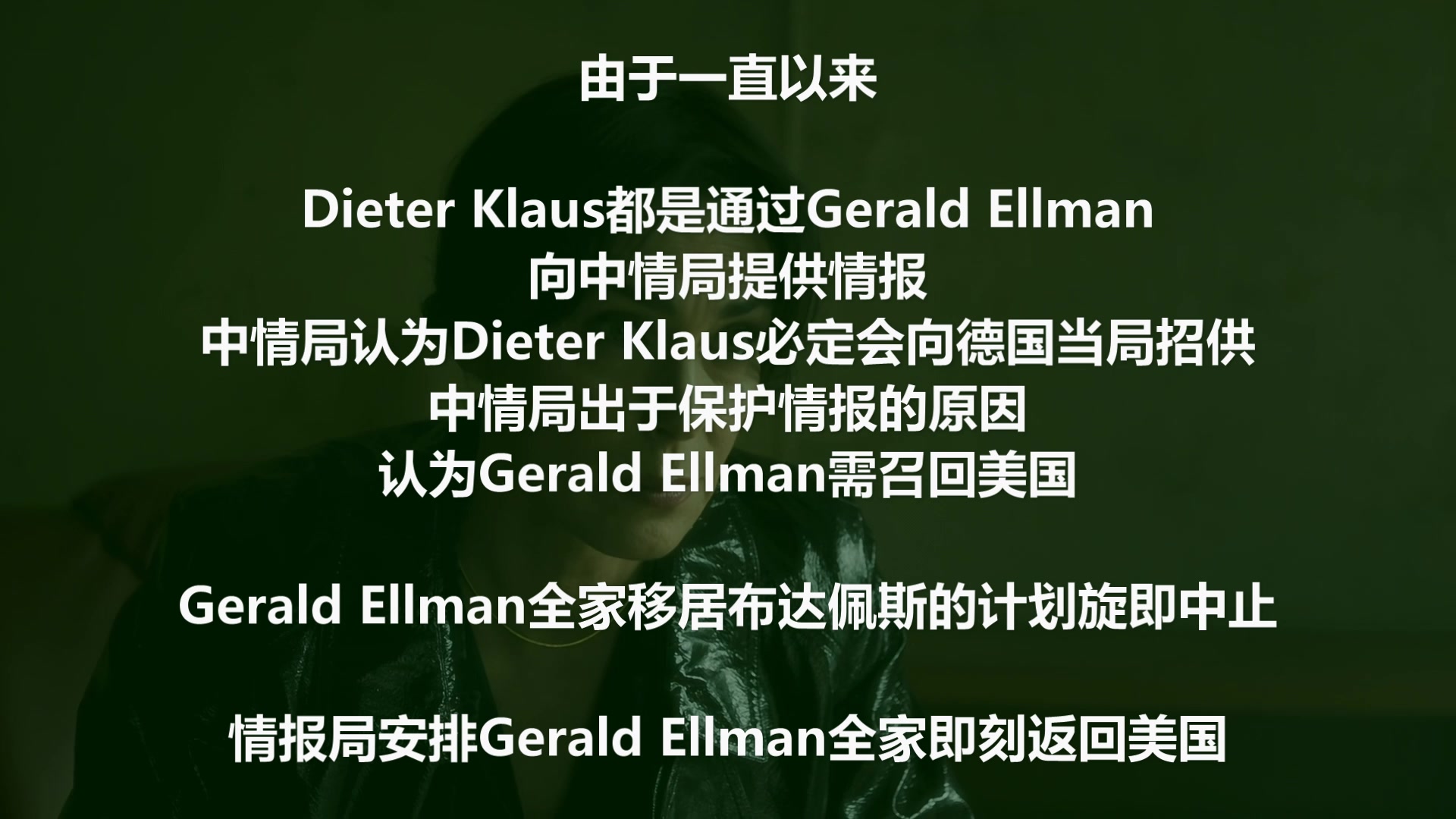 [图]柏林情报站 全世界最复杂的谍战剧 第1季 第1集 概要 线索复杂程度远超007和谍中谍 不记笔记的话 十有八九搞不清楚