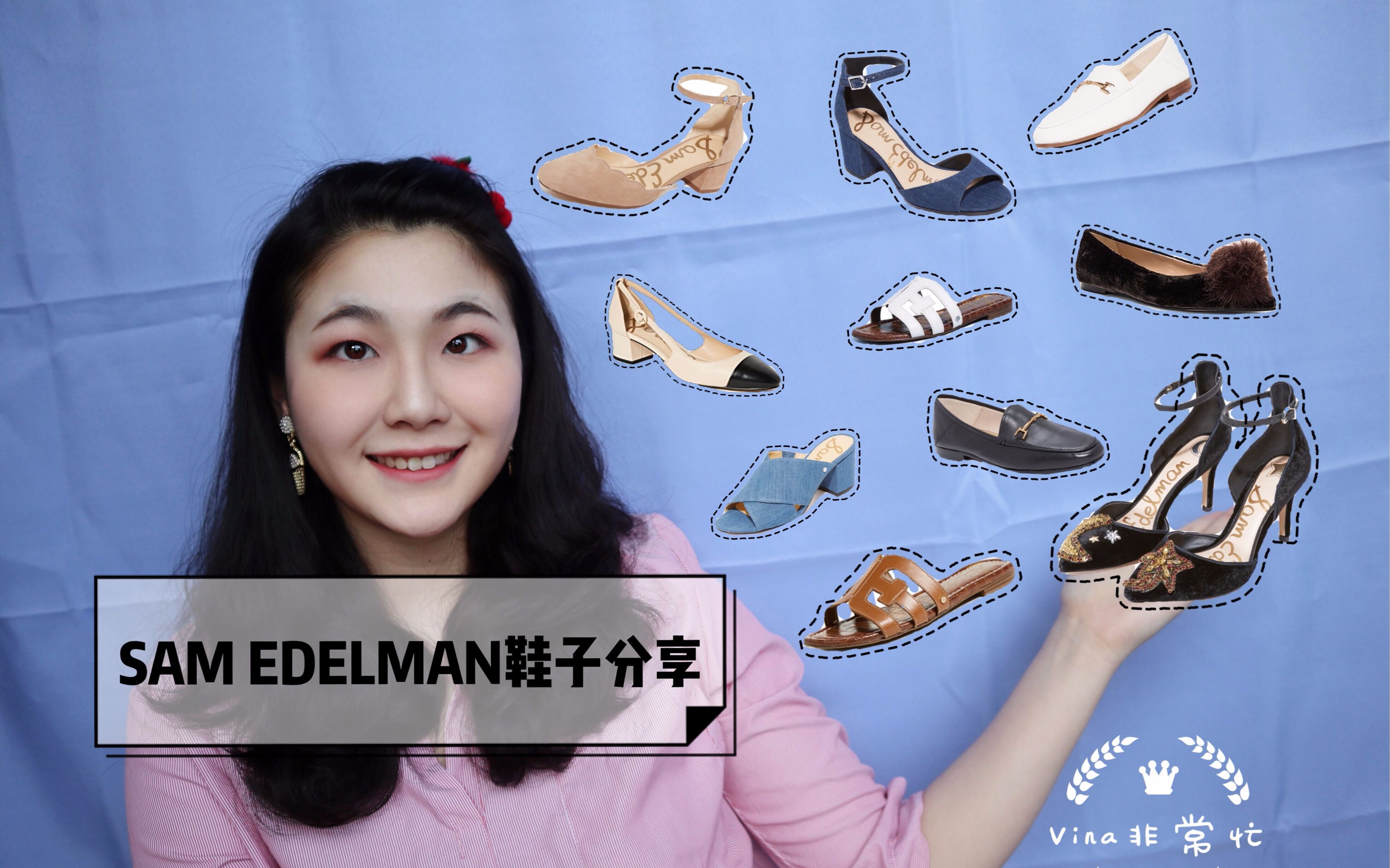 【vina的鞋靴合集】第二期|sam edelman鞋子分享哔哩哔哩bilibili