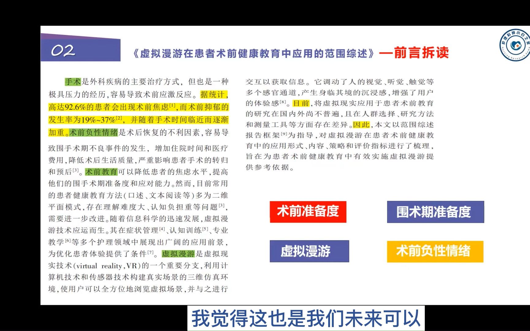 04 论文拆读| 虚拟漫游在患者术前健康教育中应用的范围综述哔哩哔哩bilibili