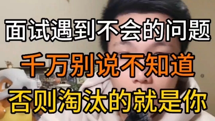 面试了那么多人,终于找出个好用的面试技巧.哔哩哔哩bilibili