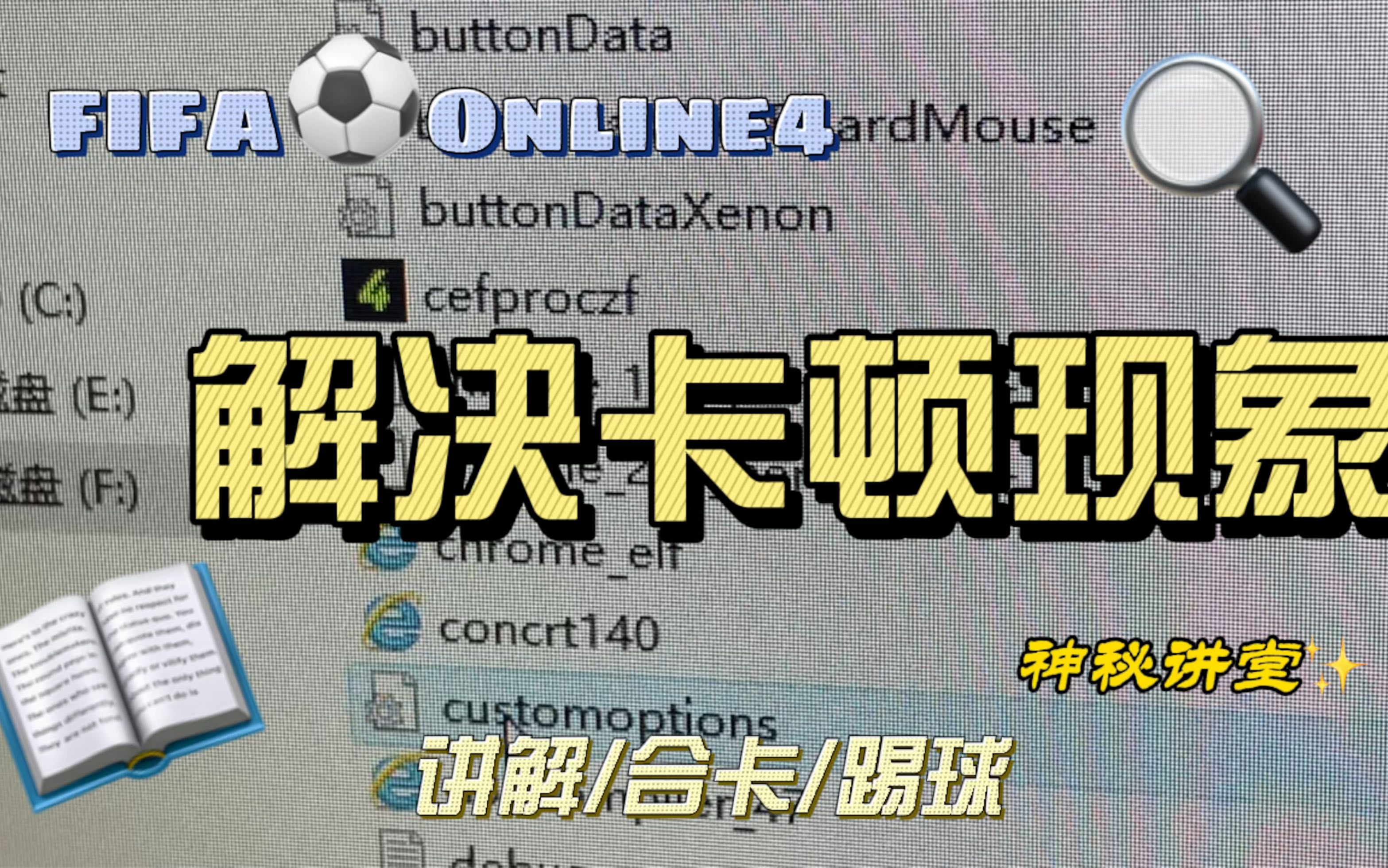 FIFAONLINE4这样设置就好多了网络游戏热门视频