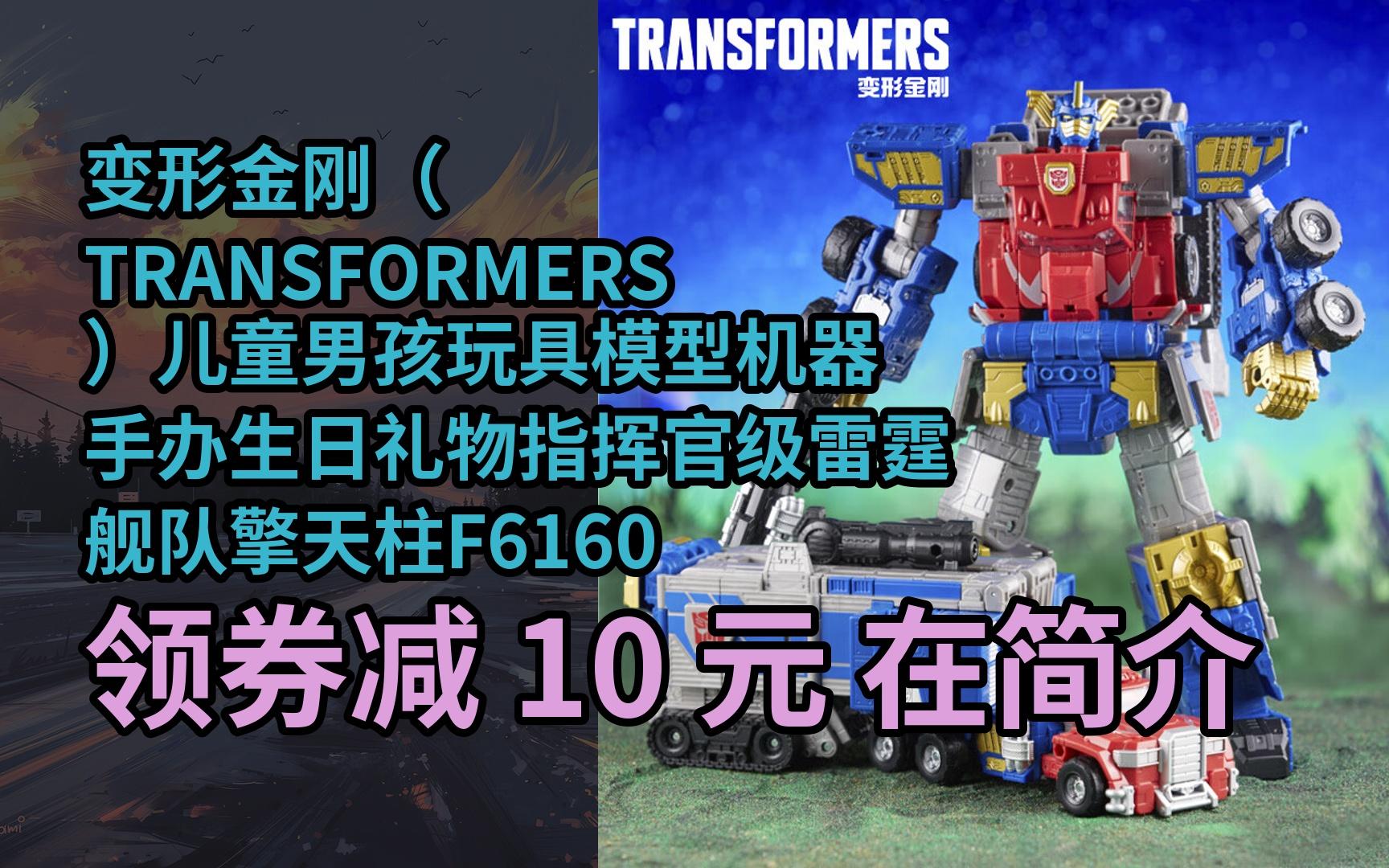 变形金刚(transformers)儿童男孩玩具模型机器手办生日礼物指挥官级
