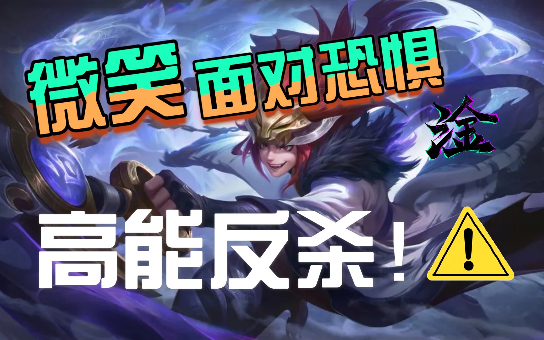 【瓜瓜菌】国服玄策,电光耗子带你领略极致丝滑操作
