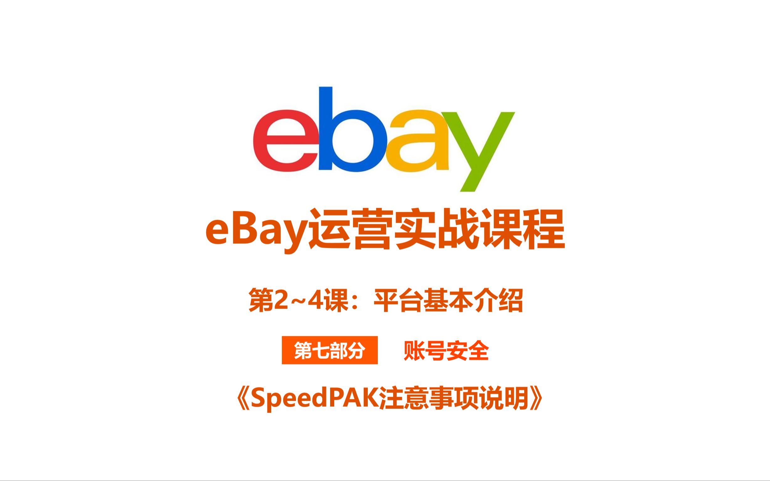 《4.5 橙联SpeedPAK注意事项说明》哔哩哔哩bilibili