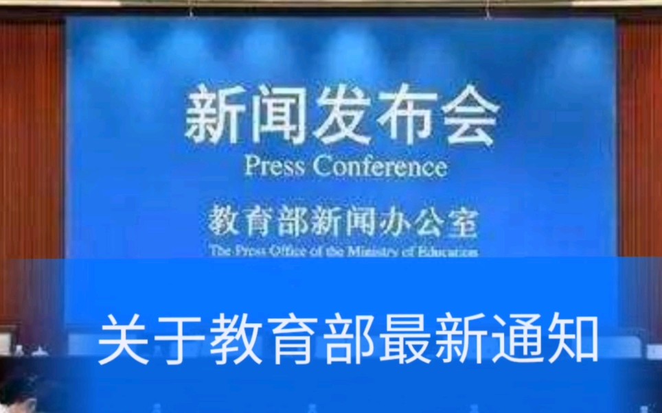 教育部发布2020年最新延迟开学时间通知,对行业冲击,一起战胜疫情,加油!哔哩哔哩bilibili