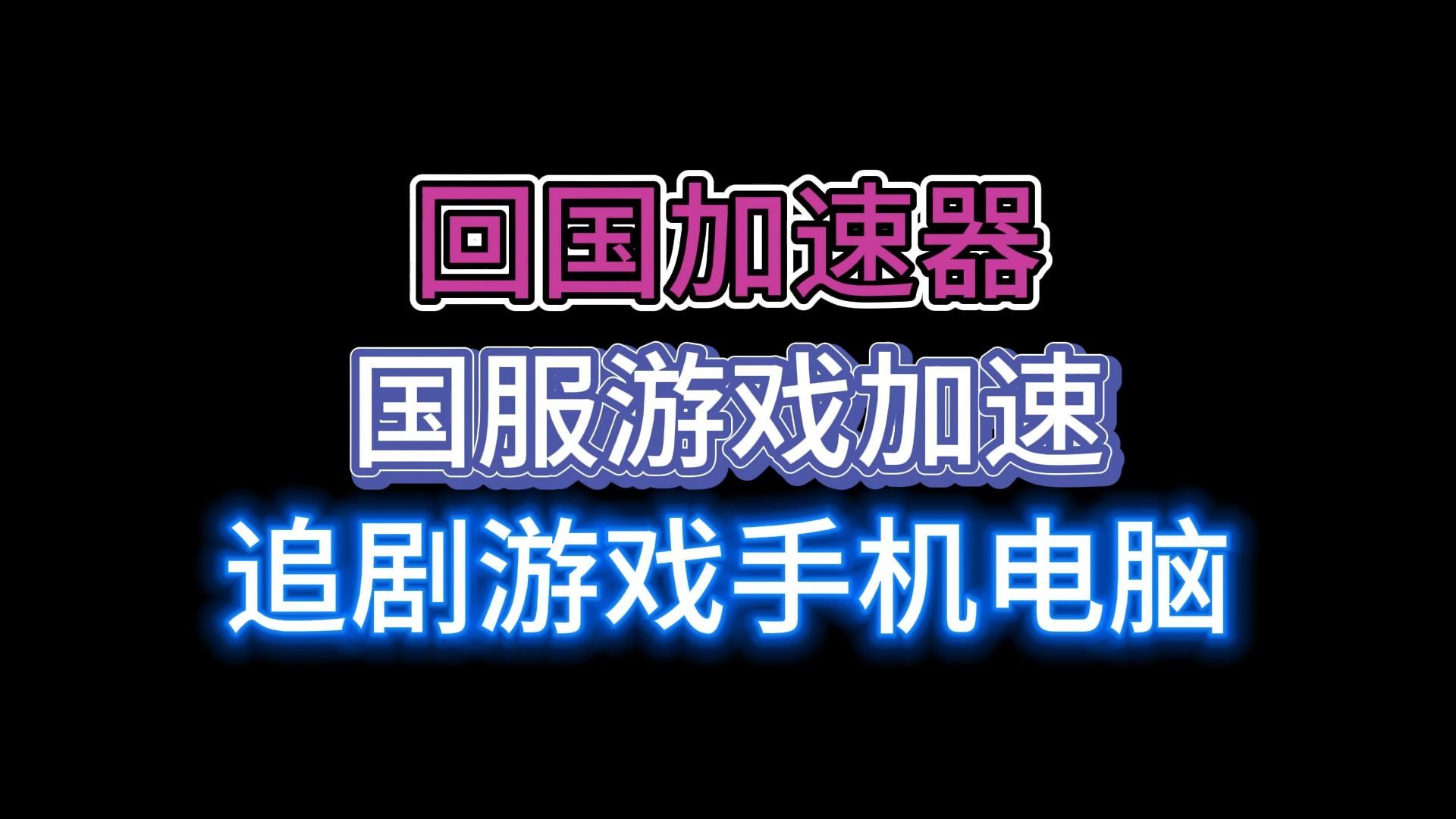 海外加速器使用_海外加速器使用安全吗