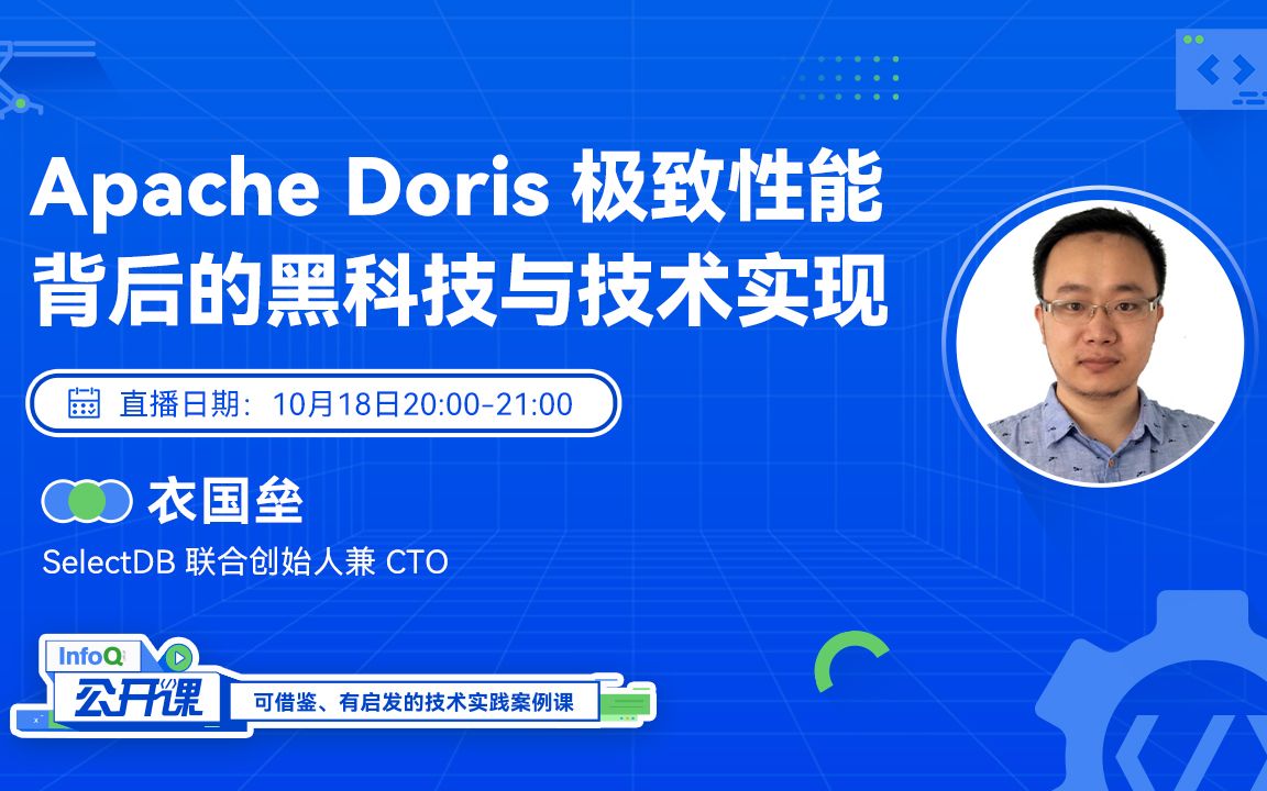 Apache Doris 极致性能背后的黑科技与技术实现哔哩哔哩bilibili