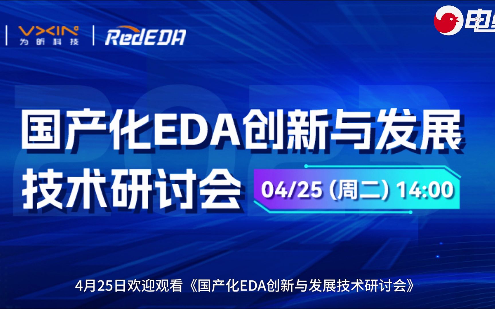 白嫖的一场技术大佬们的EDA研讨会!哔哩哔哩bilibili