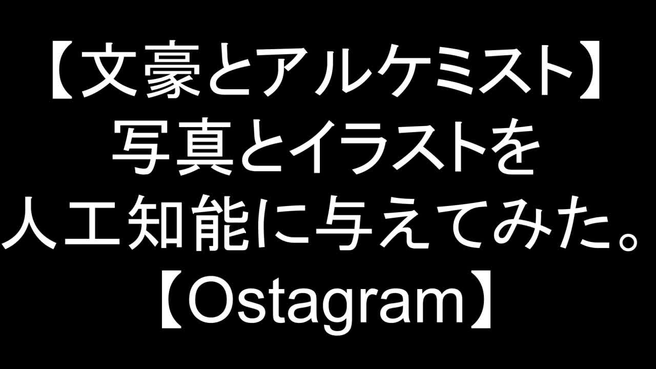 【文豪与炼金术师】用游戏中的文豪的图片与现实文豪合成哔哩哔哩bilibili