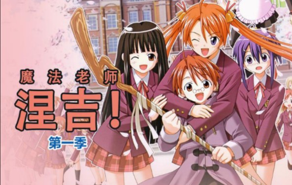 魔法老师涅吉第一季全ed集合