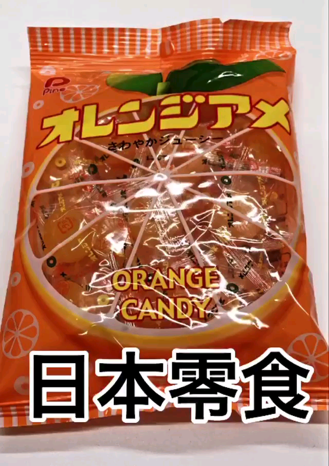 这个产品叫日本羽印pine橙子味果汁硬糖