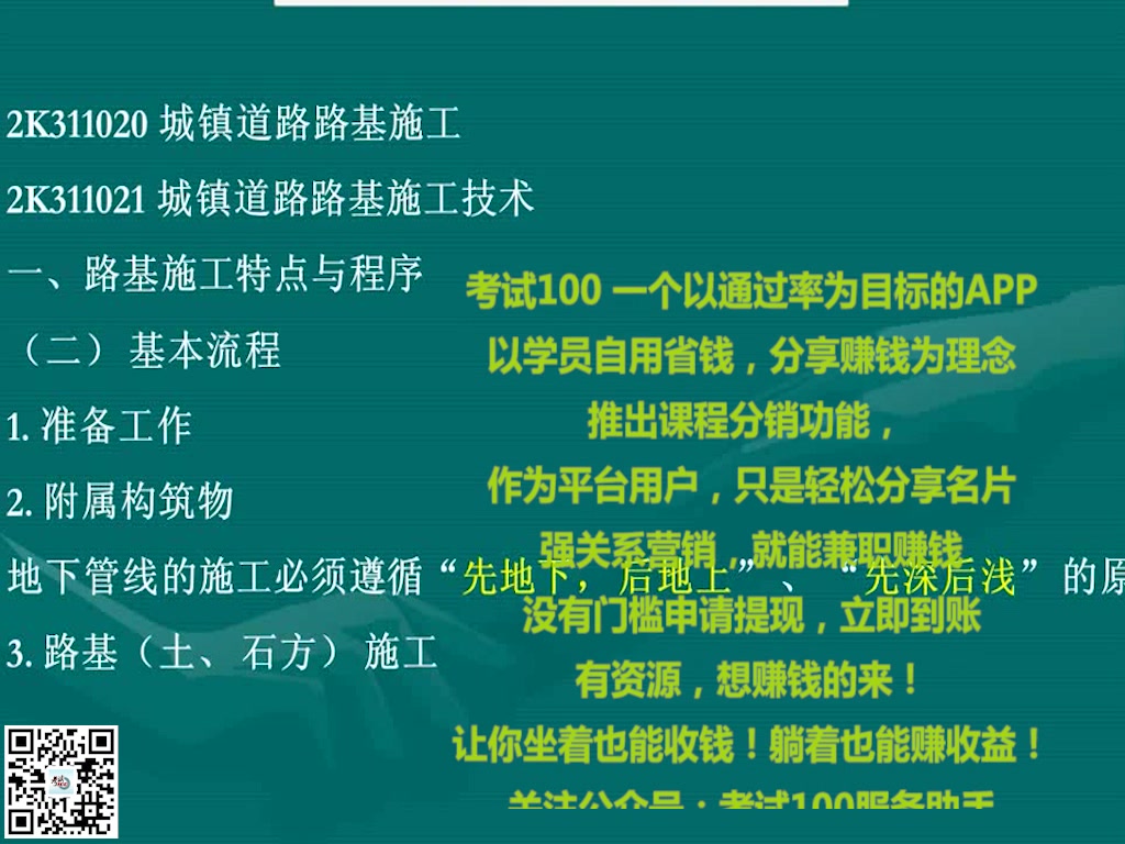 考试1002019年二级建造师市政工程管理与实务精讲课03