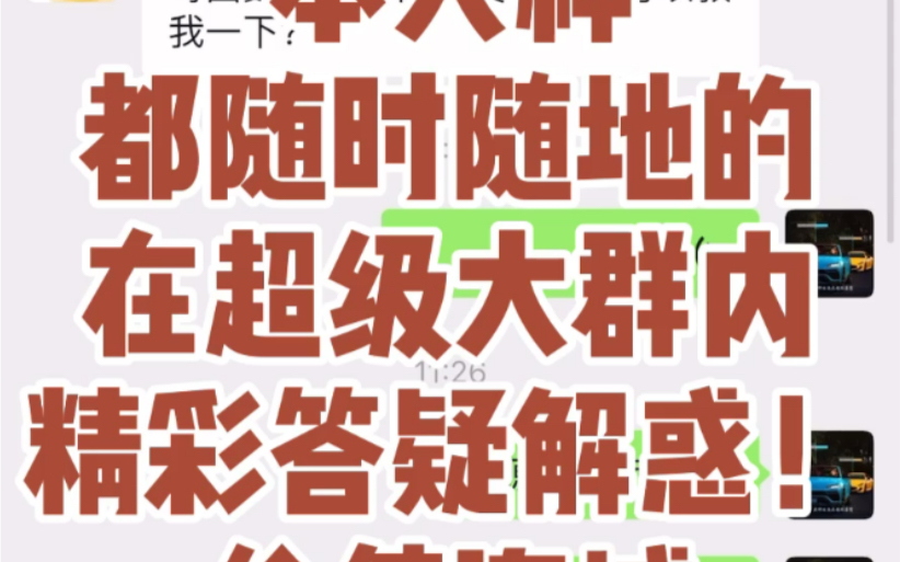 [图]即便忙到爆炸、日理万机！本大神也随时随地的在超级大群内精彩语音答疑解惑！帮助正式弟子们轻松解决各类困惑疑问、认真细致、精彩高效！赢得了正式弟子们的感激与赞叹！