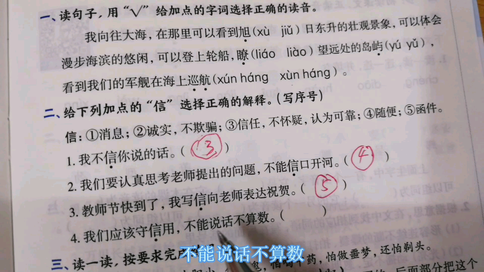 三年级语文下册练习题,“信”字有几种意思?信手拈来?哔哩哔哩bilibili