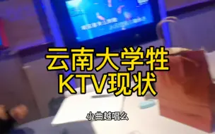 云南人进KTV不能不点山歌，就像西方不能失去耶路撒冷