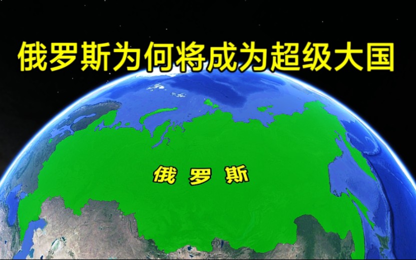 [图]为何俄罗斯，能成为下一个超级大国？还需要多久才能崛起？