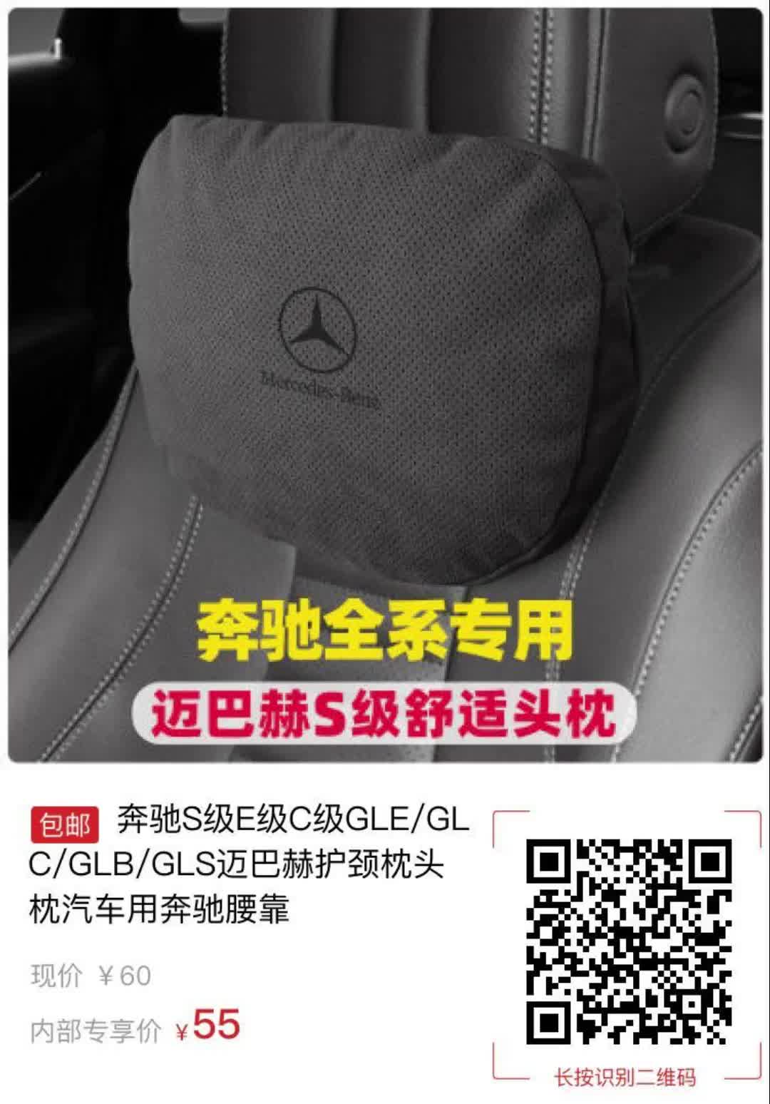 奔驰s级e级c级gle每glc每glb每gls迈巴赫护颈枕头枕汽车用奔驰腰靠