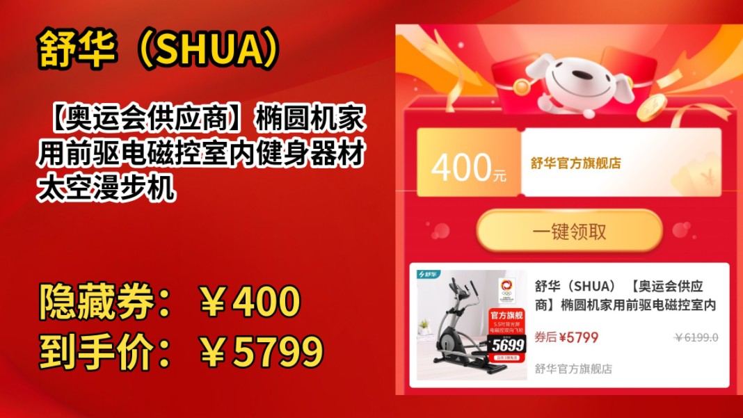 [半年最低]舒华(SHUA) 【奥运会供应商】椭圆机家用前驱电磁控室内健身器材太空漫步机哔哩哔哩bilibili