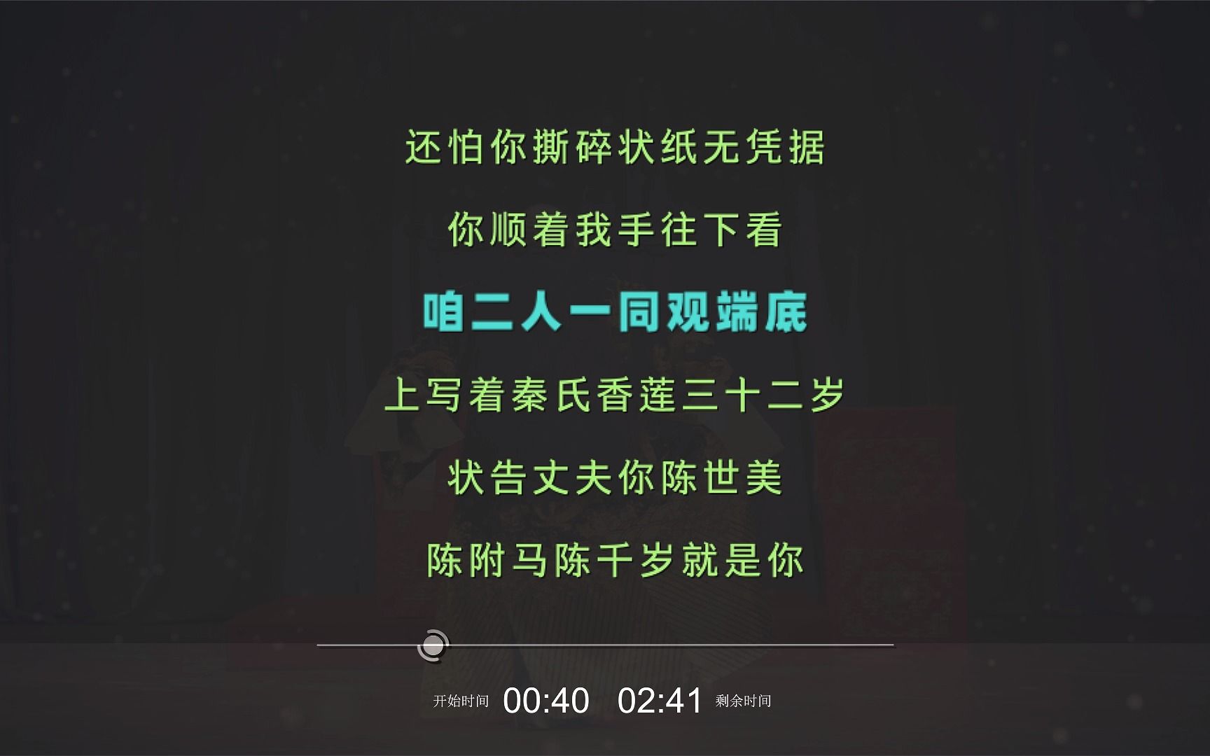 [图]曲剧《铡美案》秦香莲，谢禄，要凭据有凭据