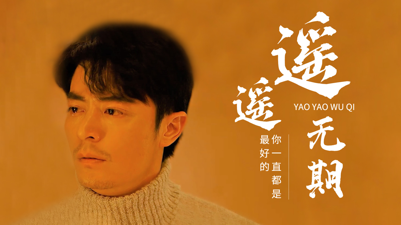 你在我心里一直都是最好的,在遥遥无期的等待里,我却把你弄丢了