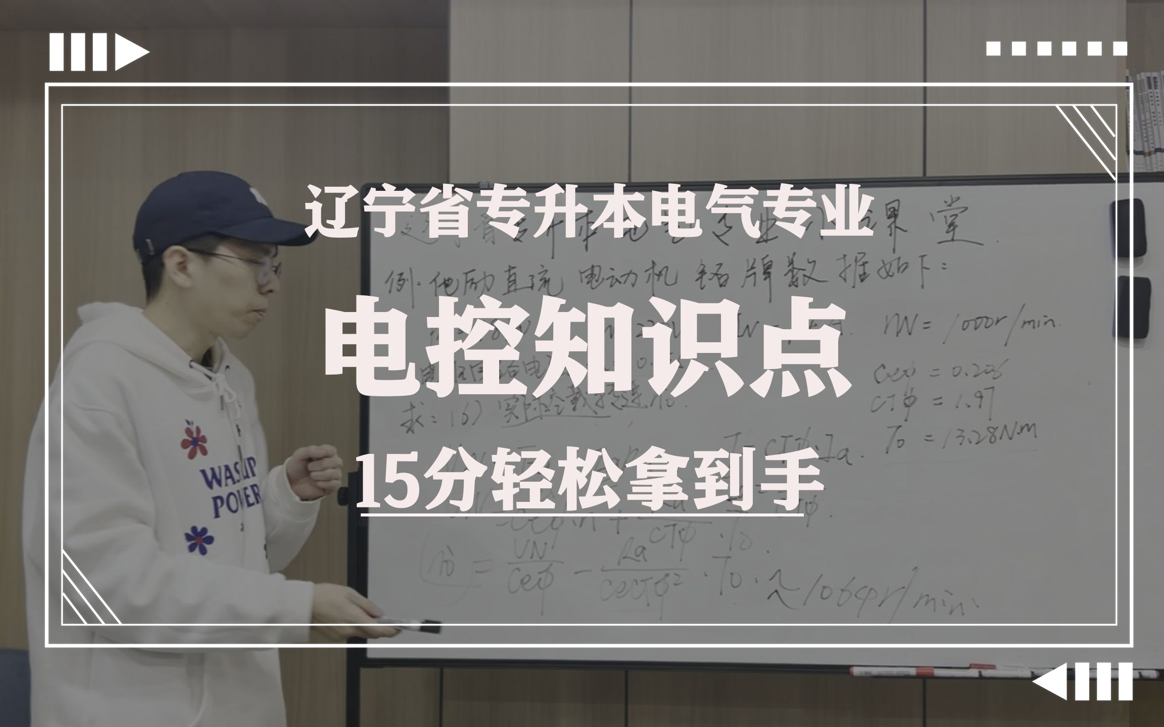 [图]辽宁省专升本电气专业电控知识点7