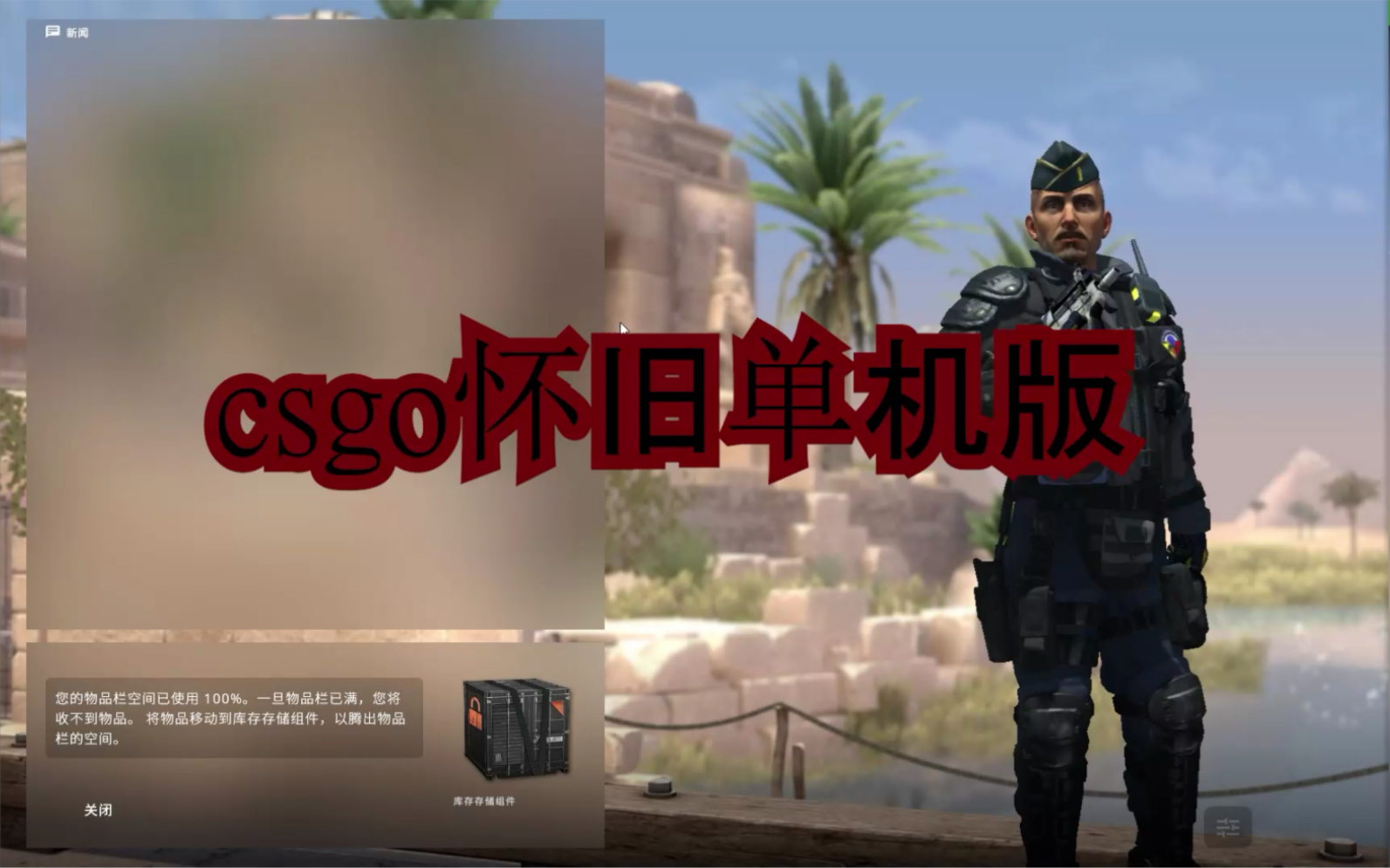 csgo怀旧单机版下载网络游戏热门视频