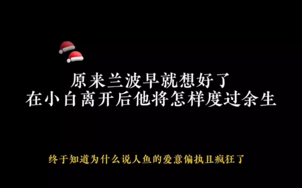 【人鱼陷落】哔哩哔哩bilibili