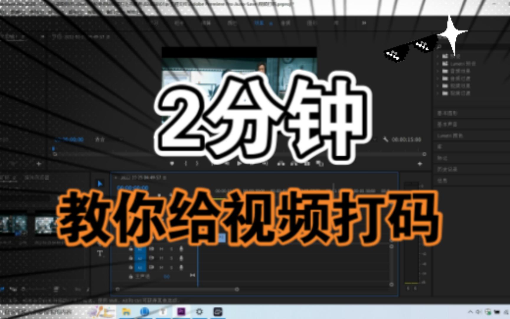 2分钟教会你给视频打上马赛克哔哩哔哩bilibili