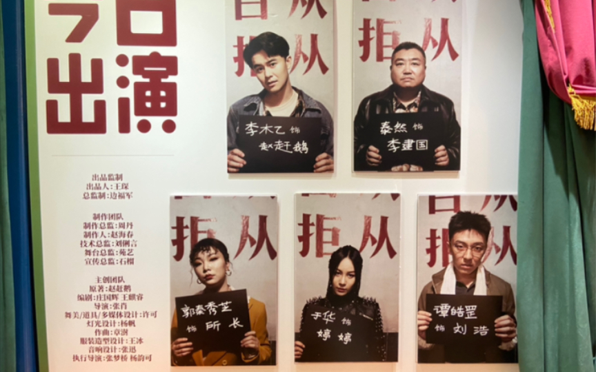 李木乙主演《大侦探赵赶鹅》天津末场谢幕,实验剧场,23/09/10