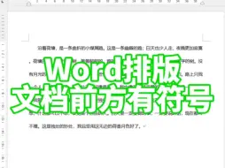 Download Video: word排版段落格式