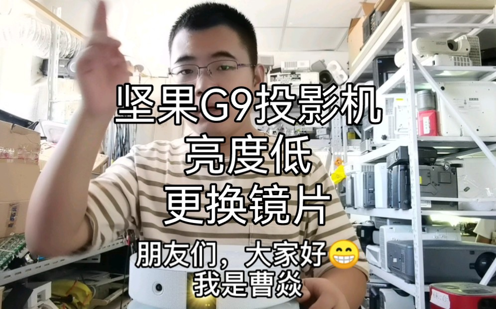 坚果G9投影机亮度低,光路烧了,更换光路镜片.专业维修投影机!哔哩哔哩bilibili