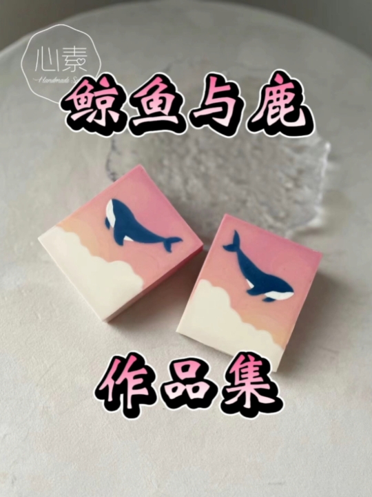 鲸鱼与鹿作品集