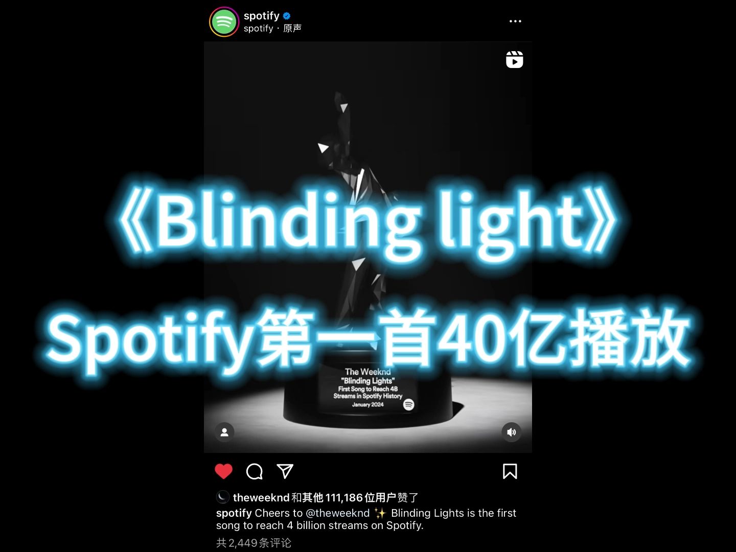 《Blinding light》 成为Spotify第一首40亿播放!!哔哩哔哩bilibili