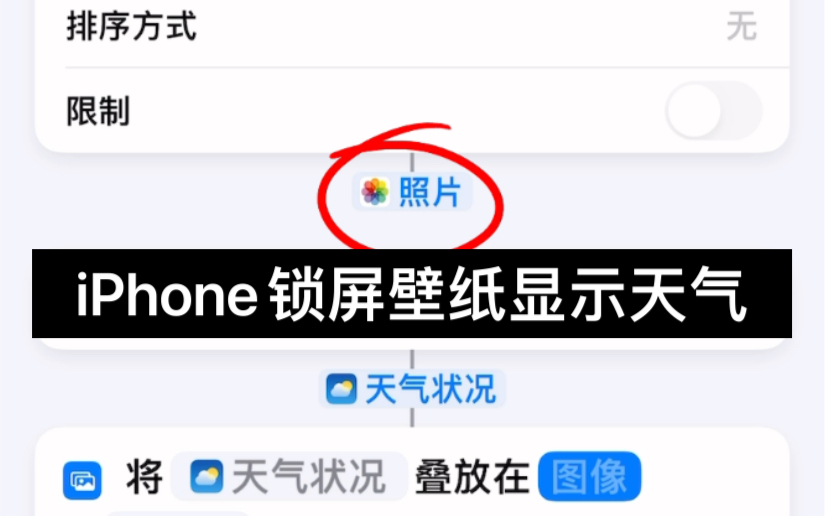 iPhone锁屏壁纸显示天气哔哩哔哩bilibili