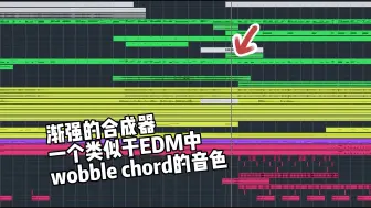 Download Video: 编曲中一个段落衔接的小技巧