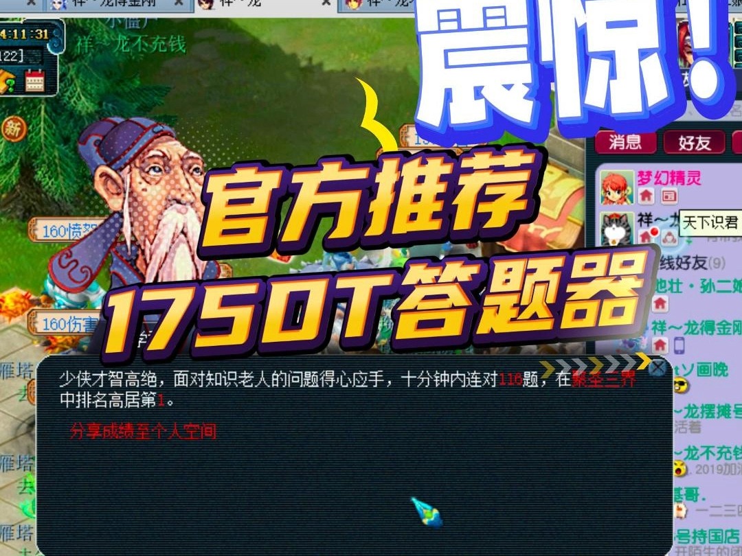 175DT答题器可以放心使用了,官方推荐