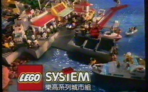 [图]香港1994年广告：樂高系列城市組