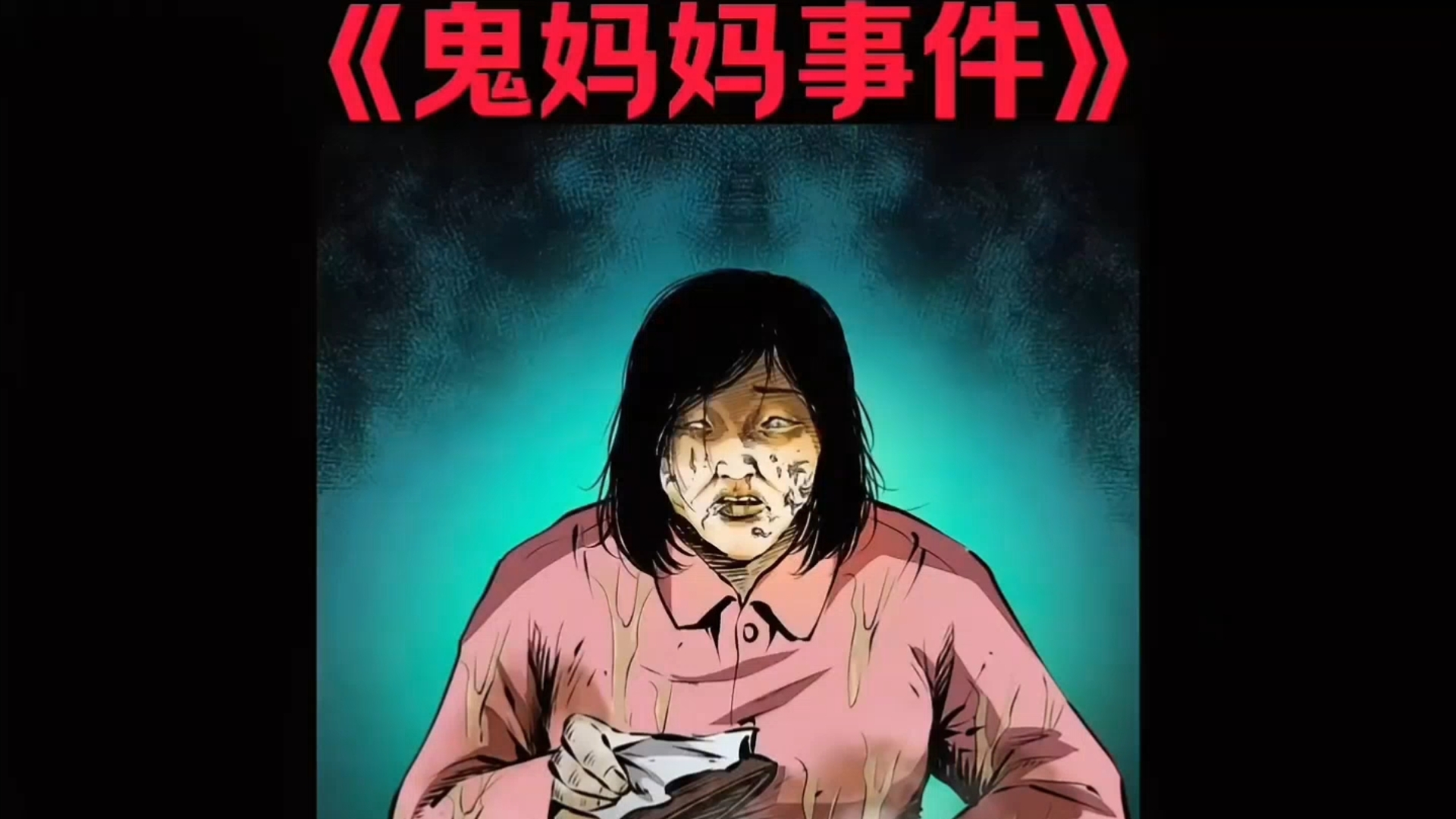 你听说过香港鬼妈妈做饭灵异事件吗?
