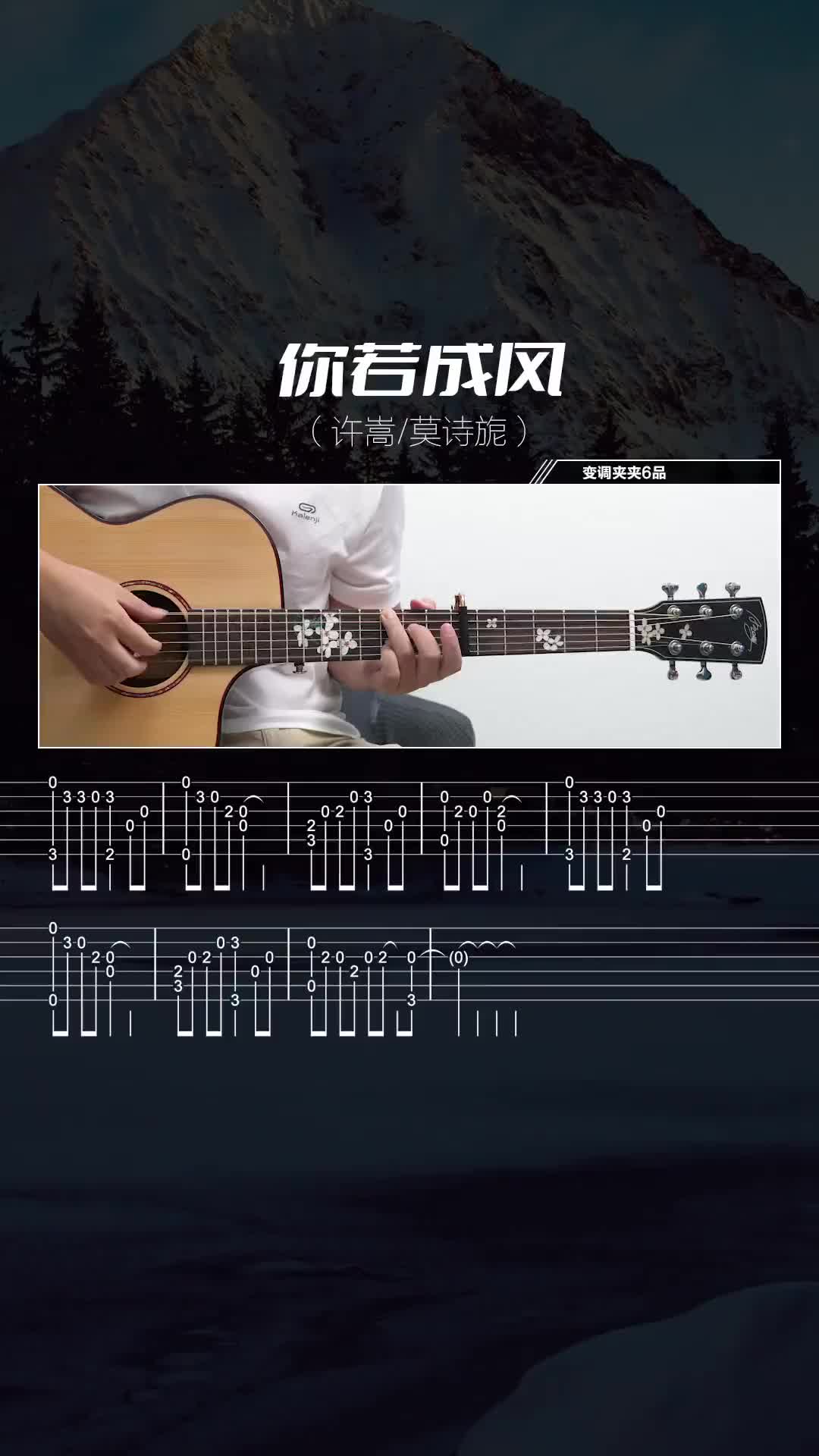 你若成风bgm指弹许嵩吉他谱吉他教学