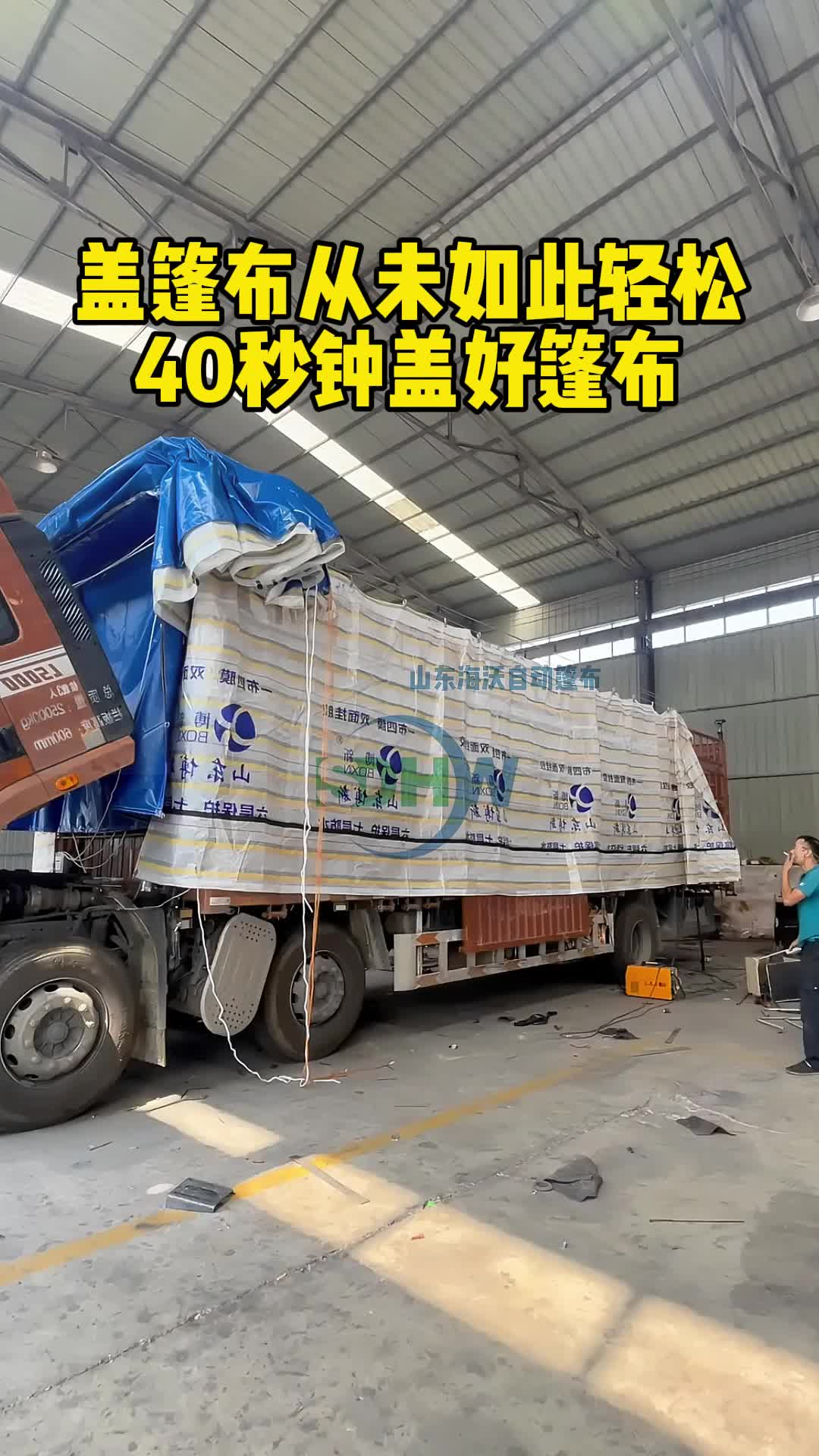 40秒盖好雨布!自带篷杆!分体式设计!这样的自动篷布你见