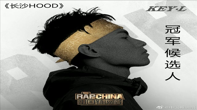 中国新说唱邓紫棋手下五强keyl刘聪王大痣lilboo刘炫廷vex