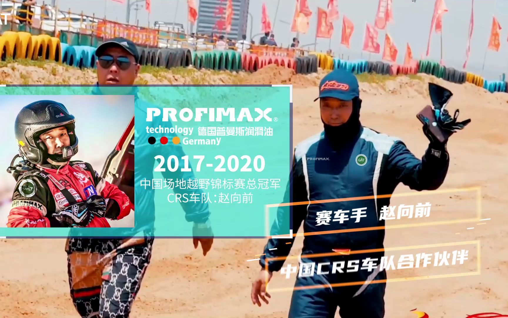 20172020年中国场地越野锦标赛年度总冠军赵向前哔哩哔哩bilibili