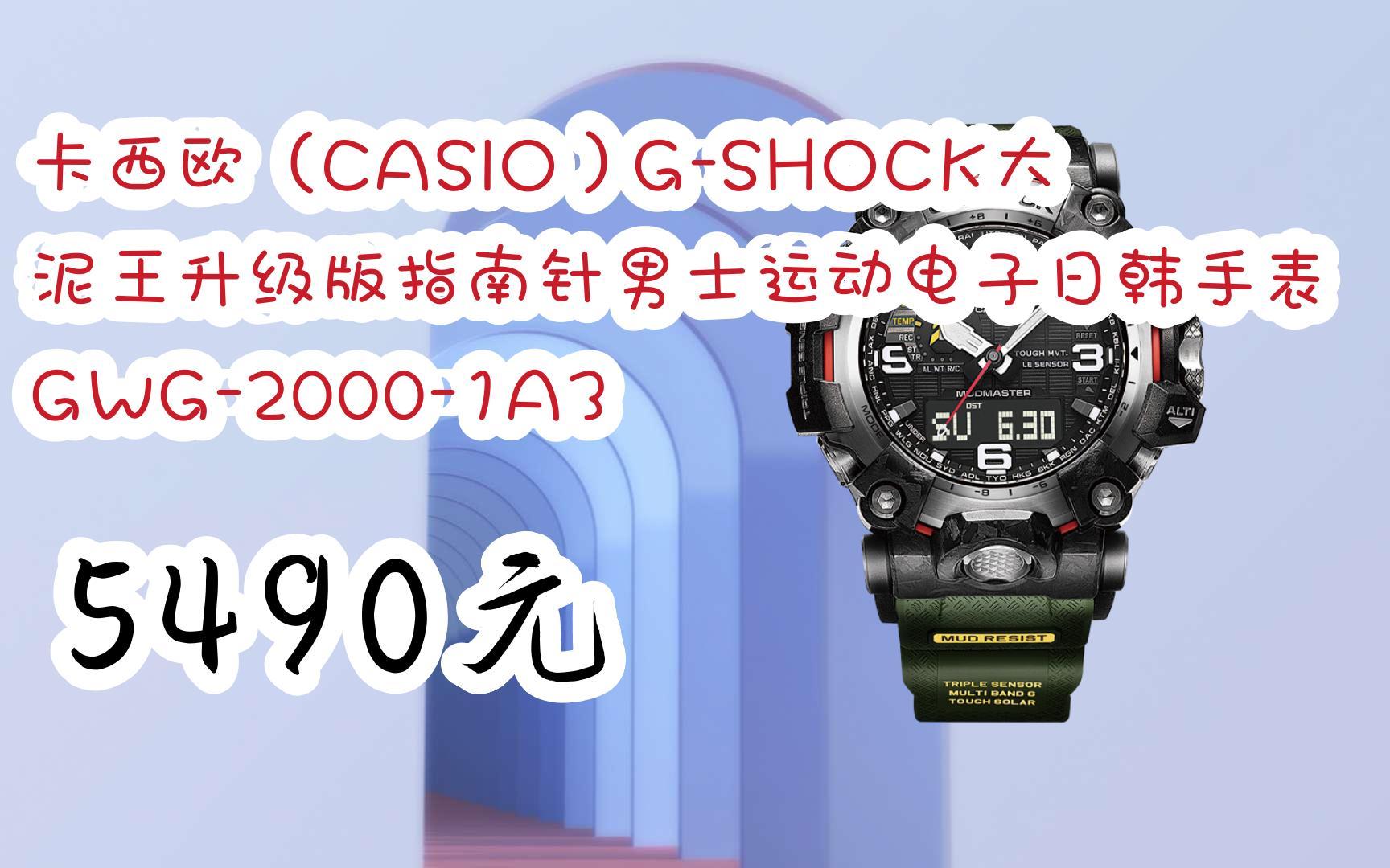 【优惠好价】卡西欧(casio)g-shock大泥王升级版指南针男士运动电子