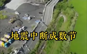 Download Video: 3个月前才整修完！台高寮大桥在地震中断成数节 几乎全毁