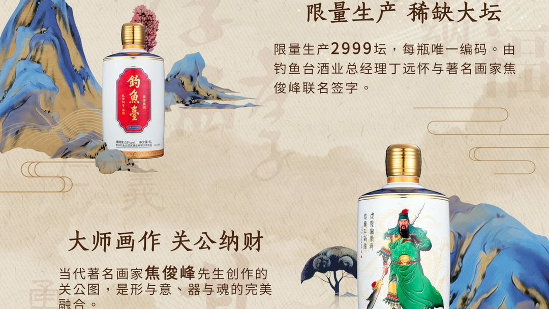 限量升级钓鱼台武圣关公酒