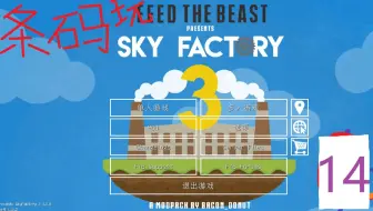 条码 Minecraft天空工厂3 第1集 快速开局 哔哩哔哩 Bilibili
