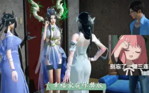 Download Video: 幸福家庭最新版本【RPG/神作/单机/可以作弊/中国风】